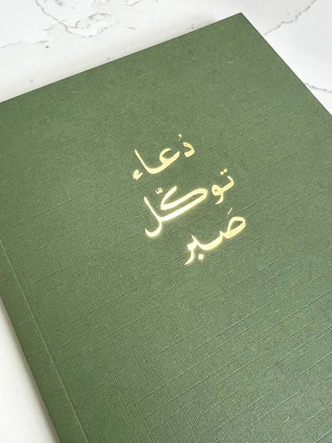 Dua, tawakkul, sabr luxe notebook - Olive green